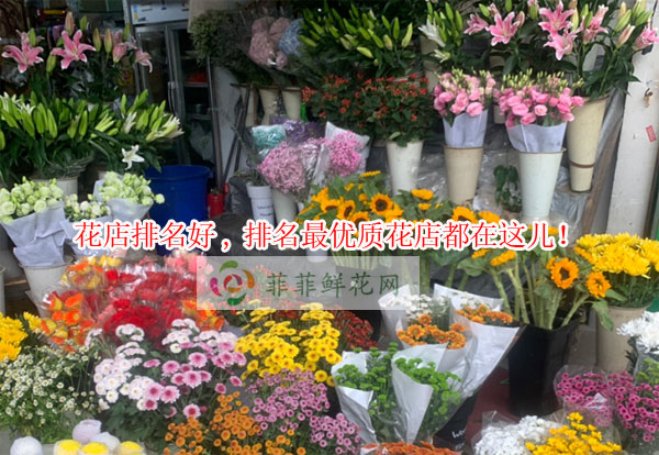 雅安荥经县花店排名,雅安荥经县最优质花店都在这儿!