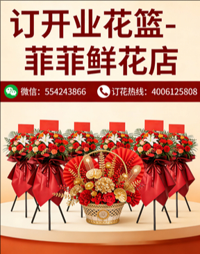雅安荥经县订开业花篮