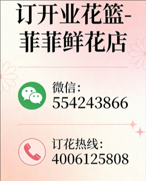 雅安荥经县订开业花篮