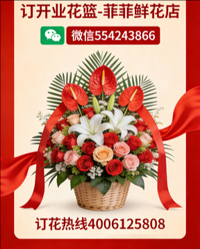 雅安荥经县订开业花篮